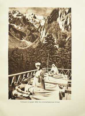 Курорты СССР / Под ред. С.В. Курашова, Н.Е. Хрисанфова, Л.Г. Гольдфайля. М., 1951.